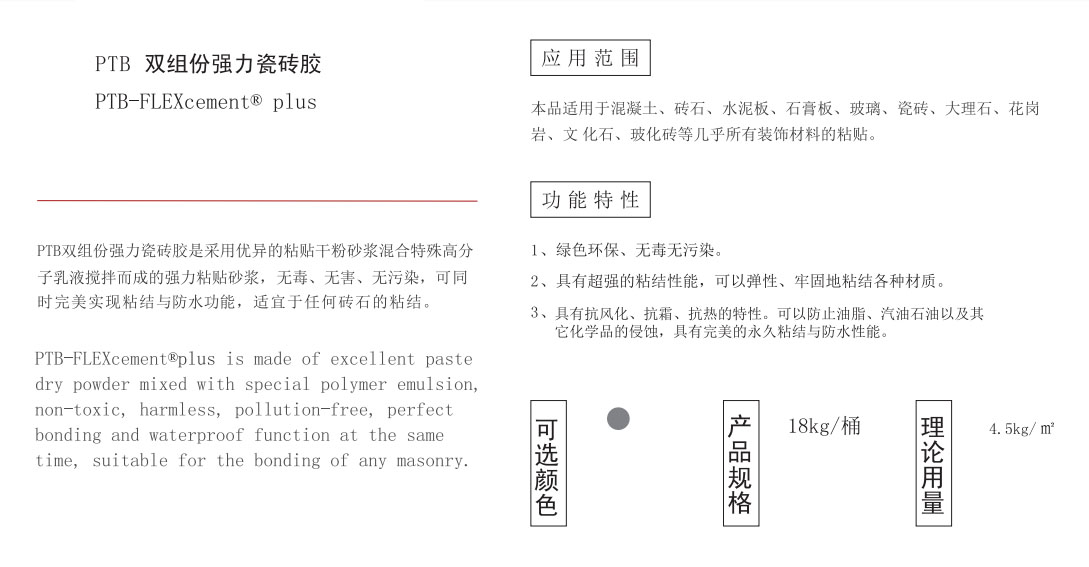 双组份强力瓷砖胶 内容 copy.jpg